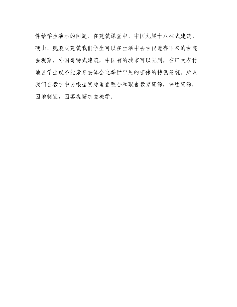 教学新课程资源_第2页