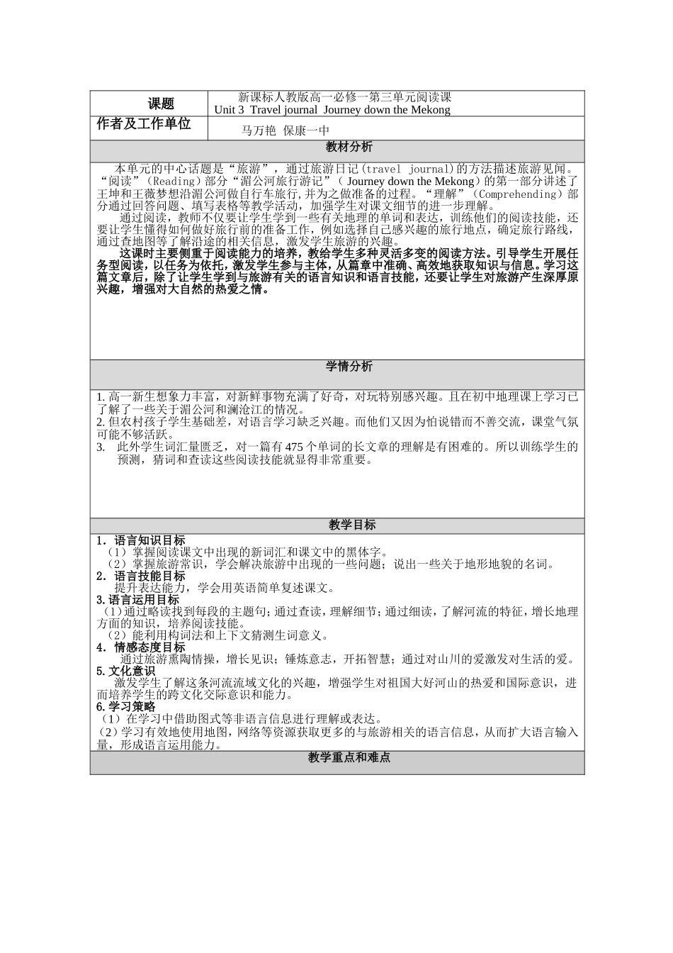 高一英语必修1unit3-reading教案（改）_第1页