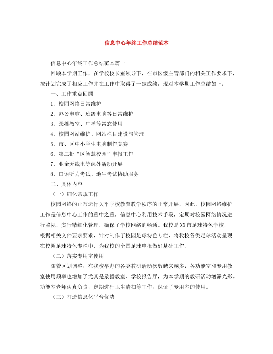 信息中心年终工作总结范本_第1页