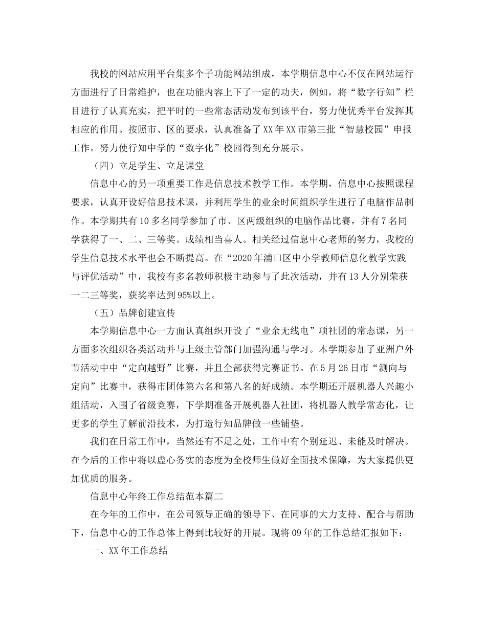 信息中心年终工作总结范本_第2页