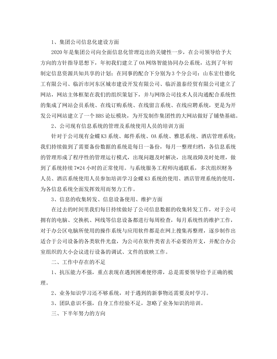 信息中心年终工作总结范本_第3页