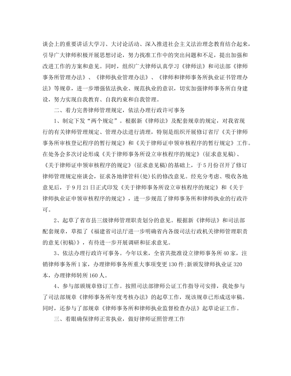 司法律师职位个人工作总结报告_第2页