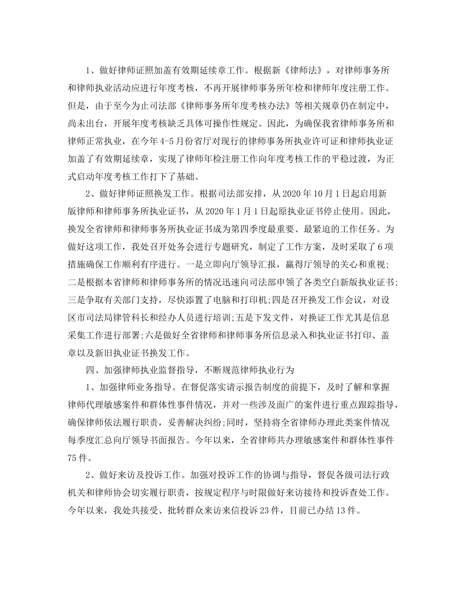 司法律师职位个人工作总结报告_第3页