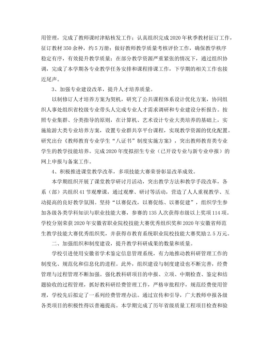 农村初中第一学期教务处工作总结_第2页