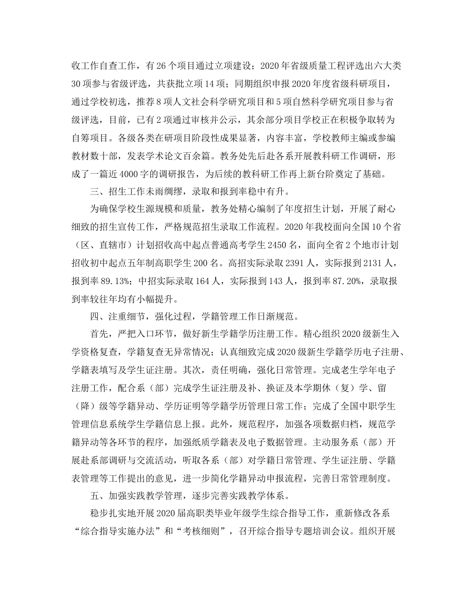 农村初中第一学期教务处工作总结_第3页