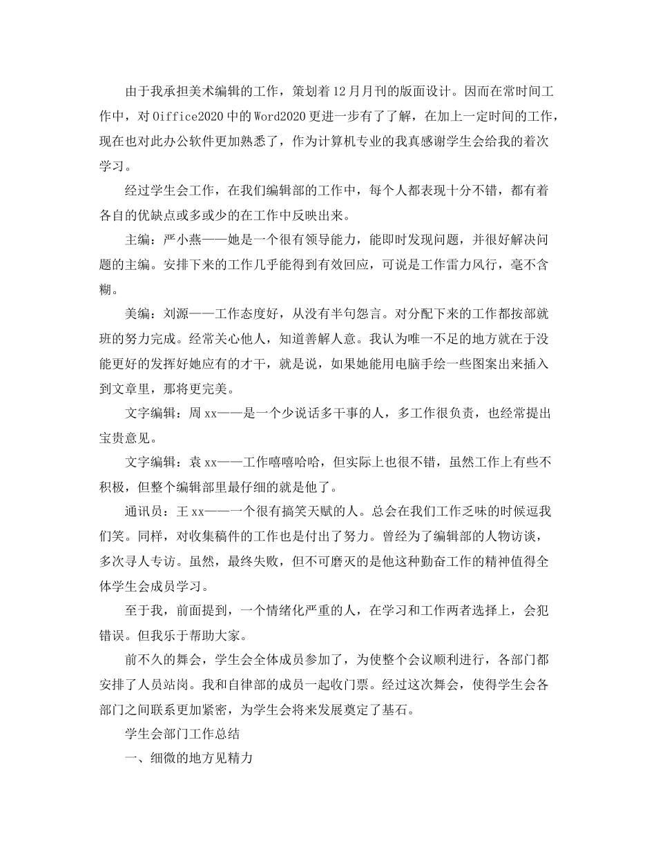 学生会编辑部工作总结范文_第2页