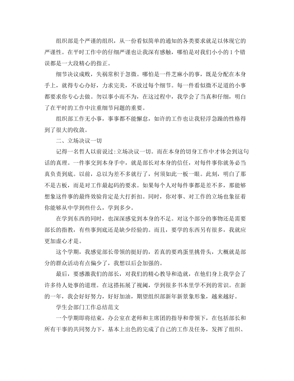 学生会编辑部工作总结范文_第3页