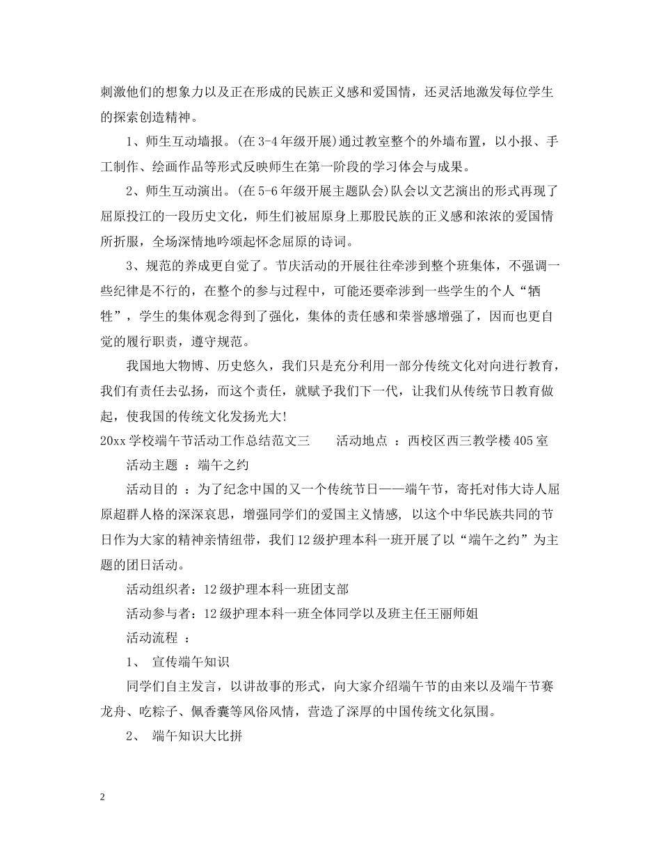 学校端午节活动工作总结_第2页