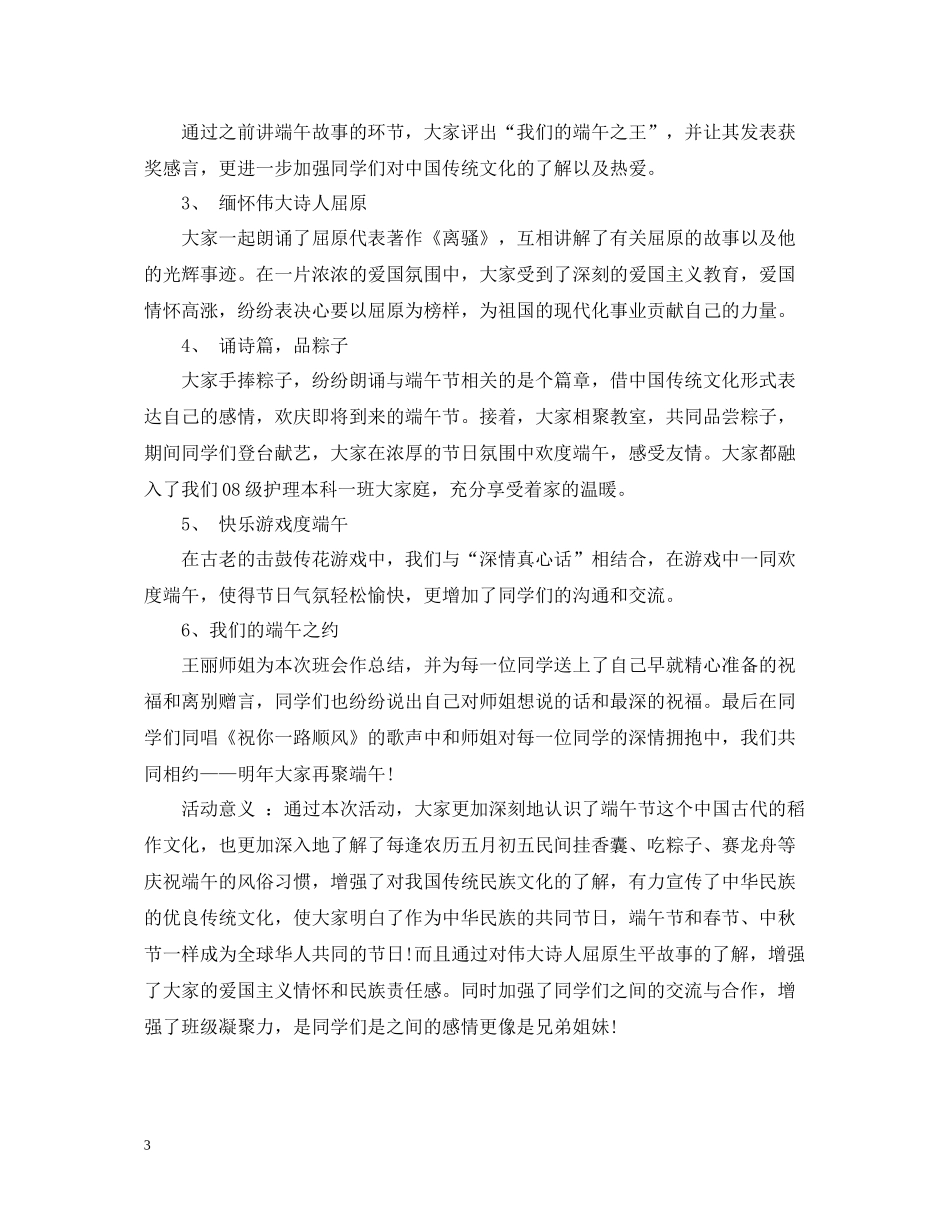 学校端午节活动工作总结_第3页