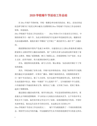 学校端午节活动工作总结