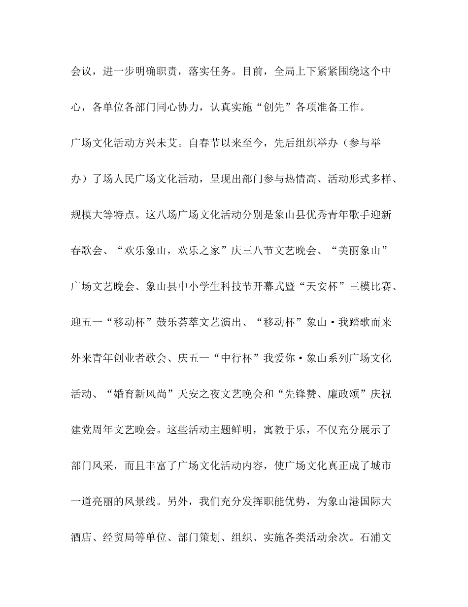 县文化广电新闻出版局年上半年工作总结_第2页