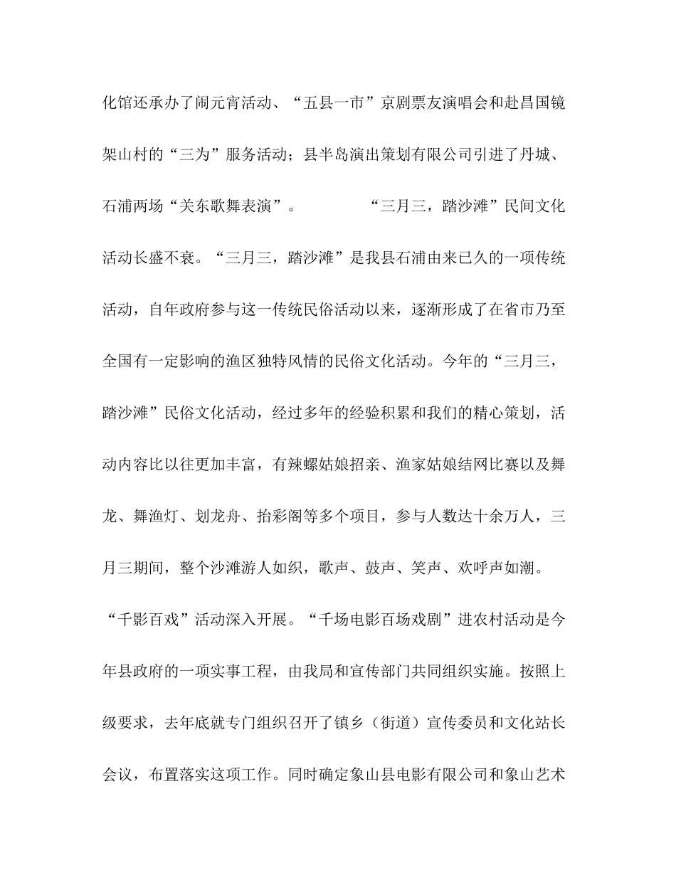 县文化广电新闻出版局年上半年工作总结_第3页