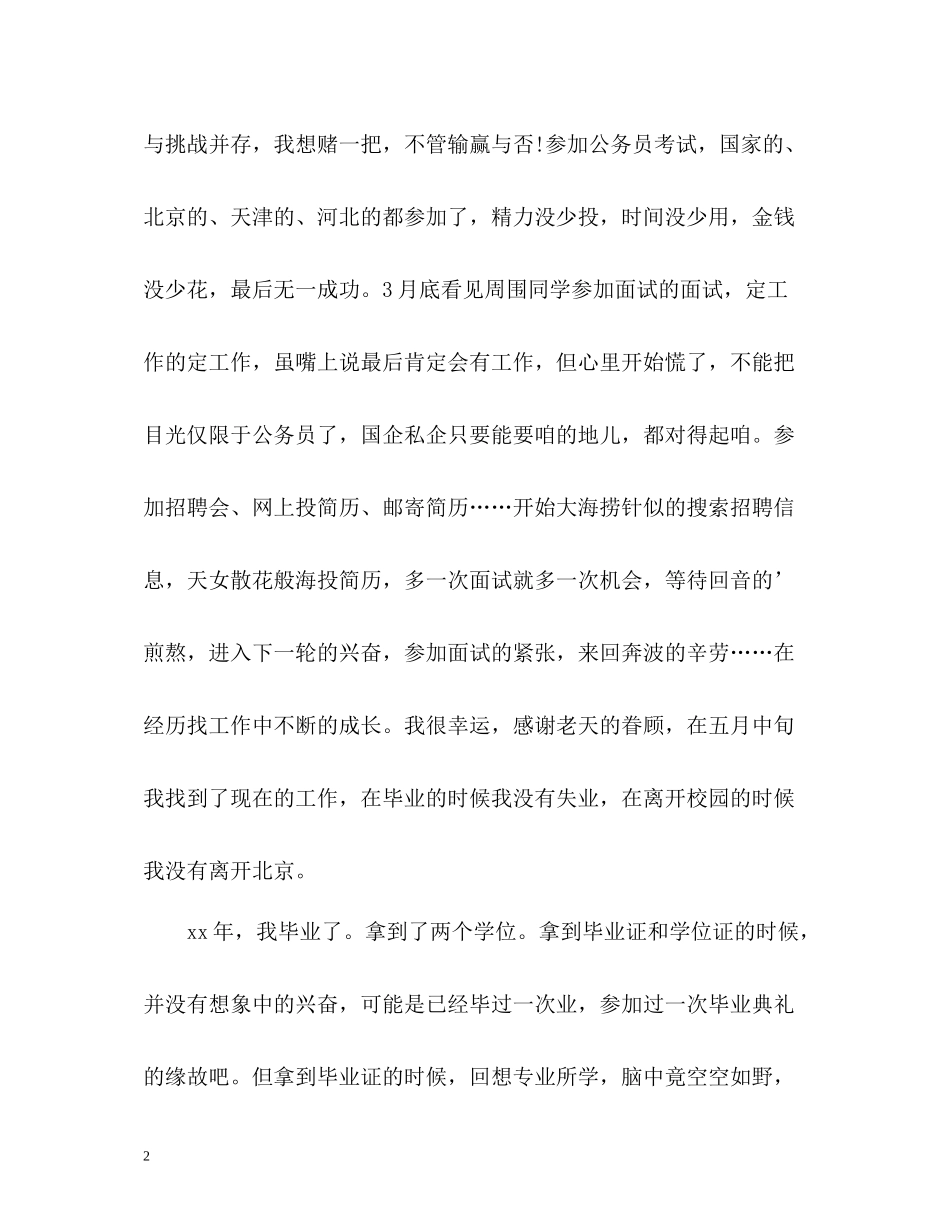 2020年度个人自我总结_第2页