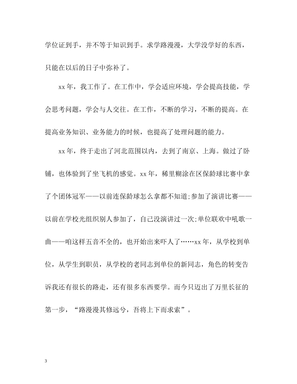 2020年度个人自我总结_第3页