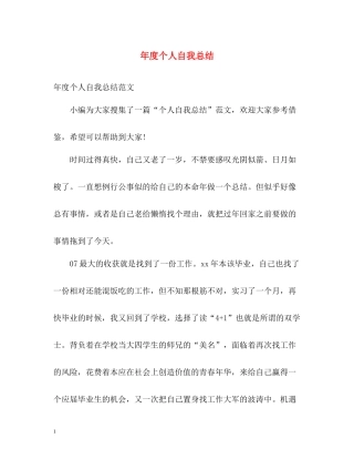 2020年度个人自我总结