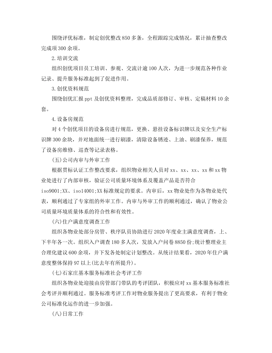 物业品质部工作总结_第2页