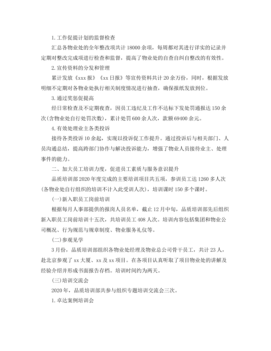 物业品质部工作总结_第3页