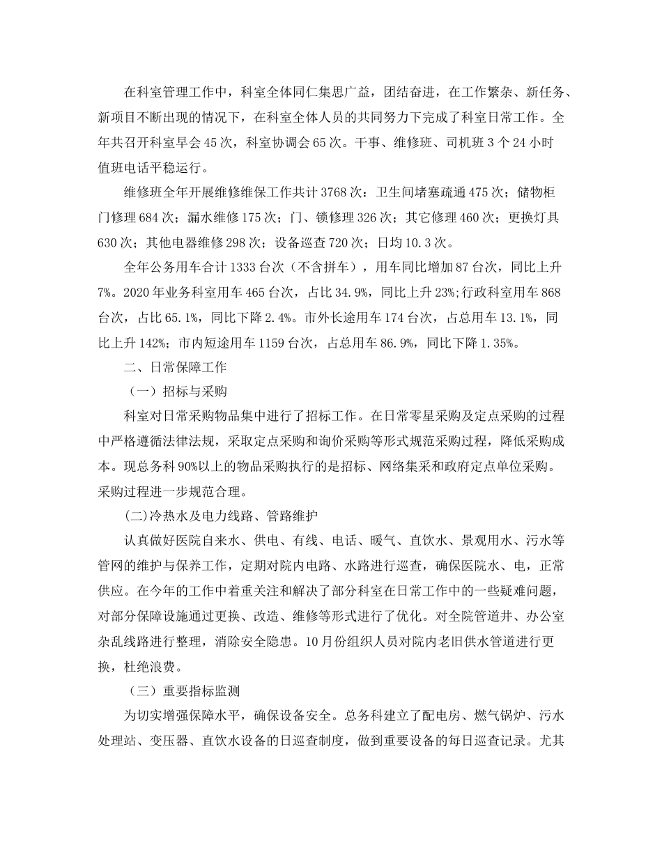 医院年终个人工作总结800字范本_第2页