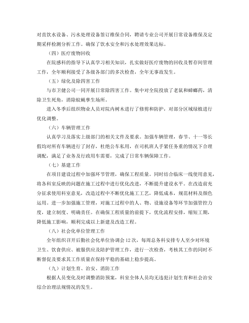 医院年终个人工作总结800字范本_第3页