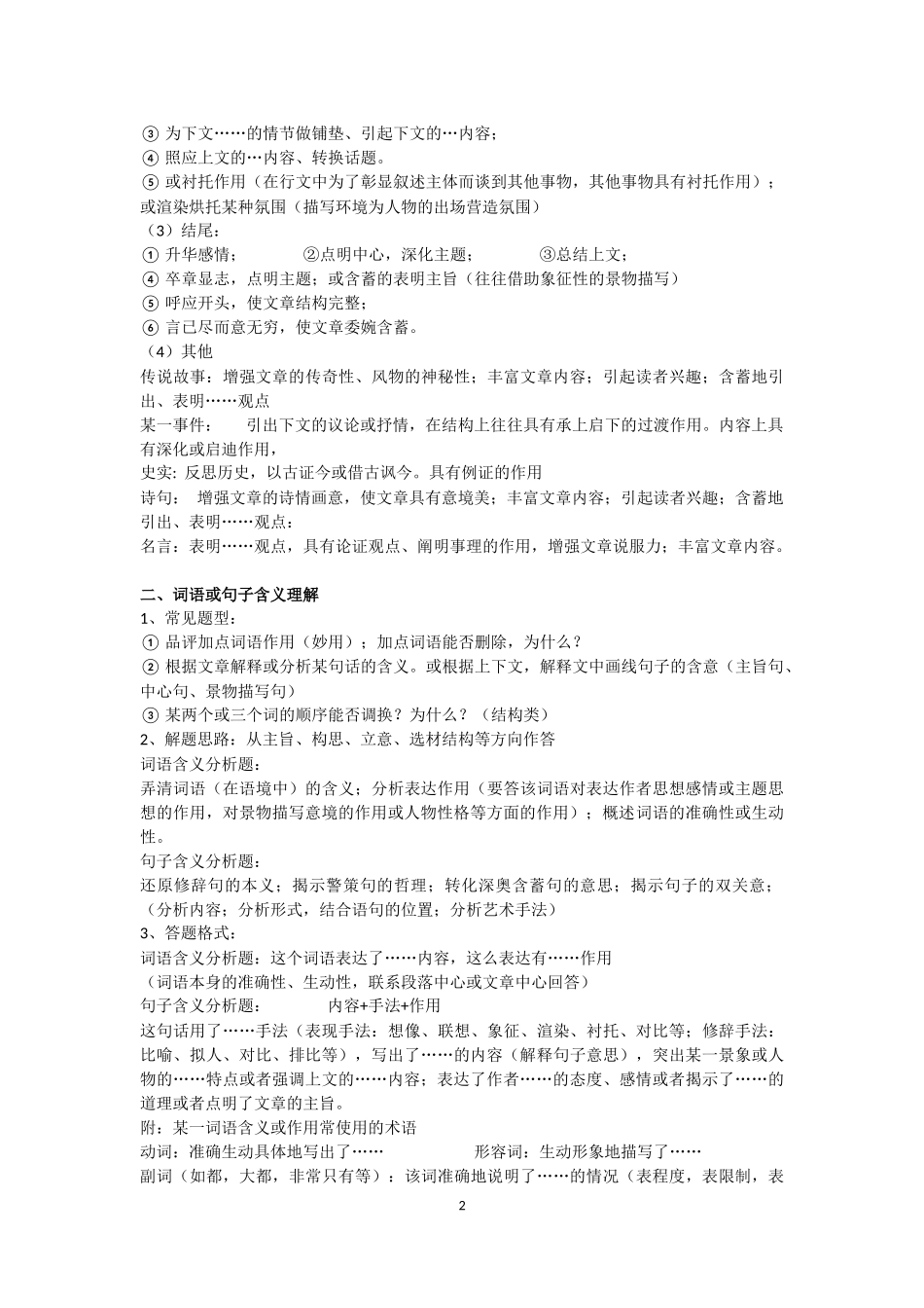 高考散文阅读常见题型答题技巧_第2页