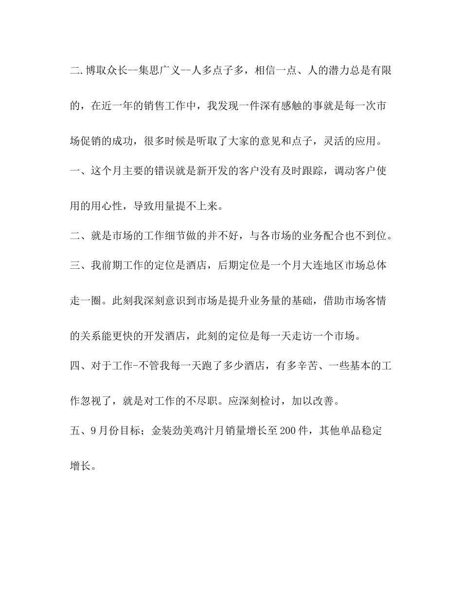月末工作总结优选1合集)_第2页