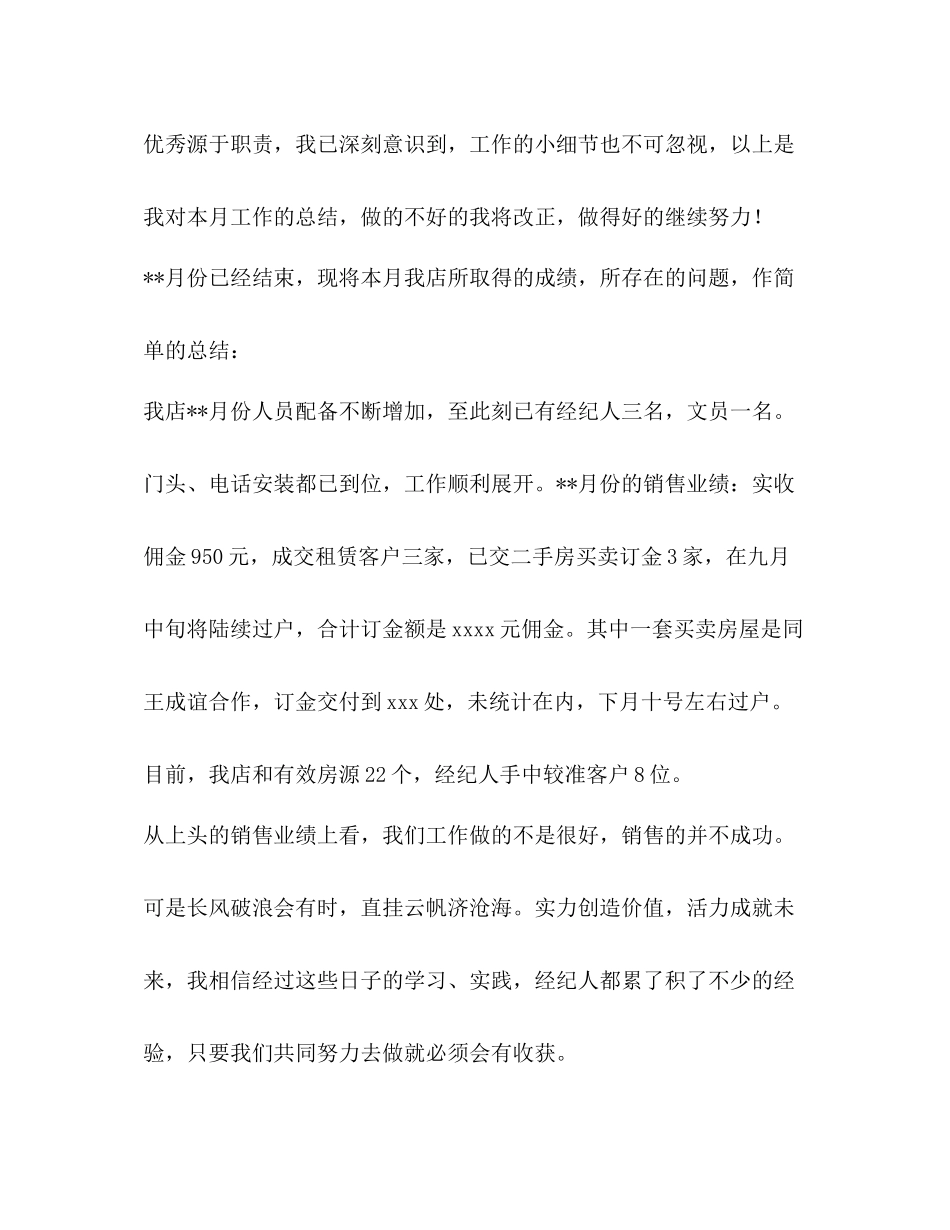 月末工作总结优选1合集)_第3页