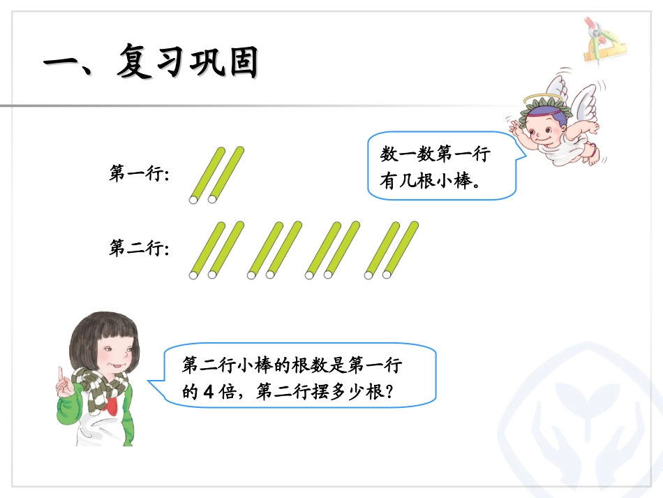 一个数的几倍是多少 (2)_第2页