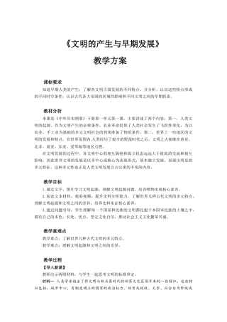 历史人教版高中必修2019中外历史纲要（下）（统编）第1课文明的产生与早期发展共55张PPT教案