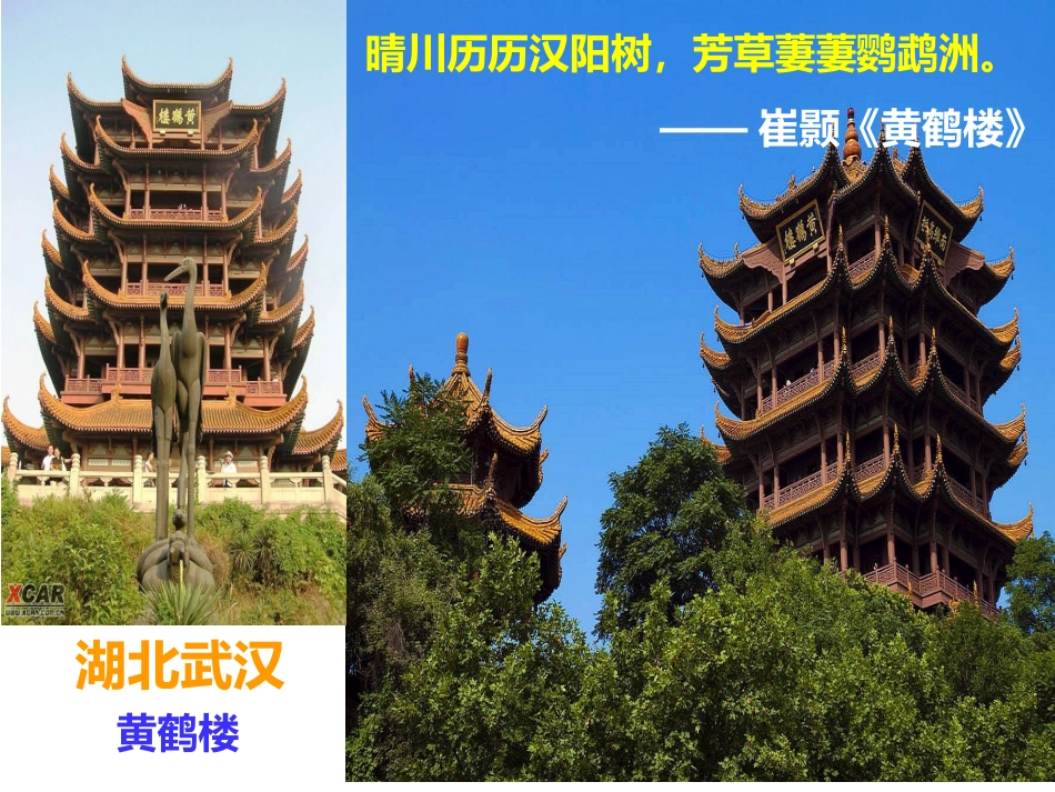 岳阳楼记王利梅_第1页