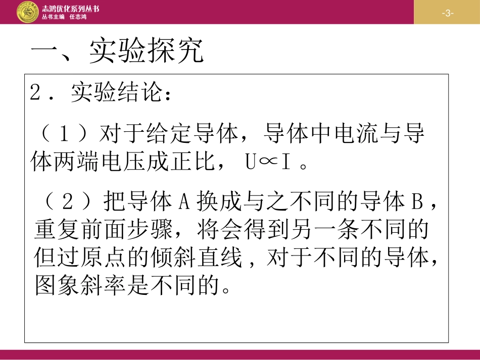 欧姆定律（）_第3页