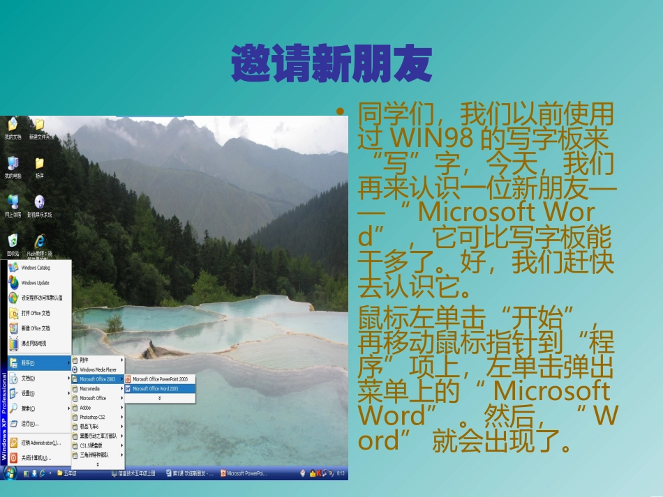 欢迎新朋友MicrosoftWord_第2页