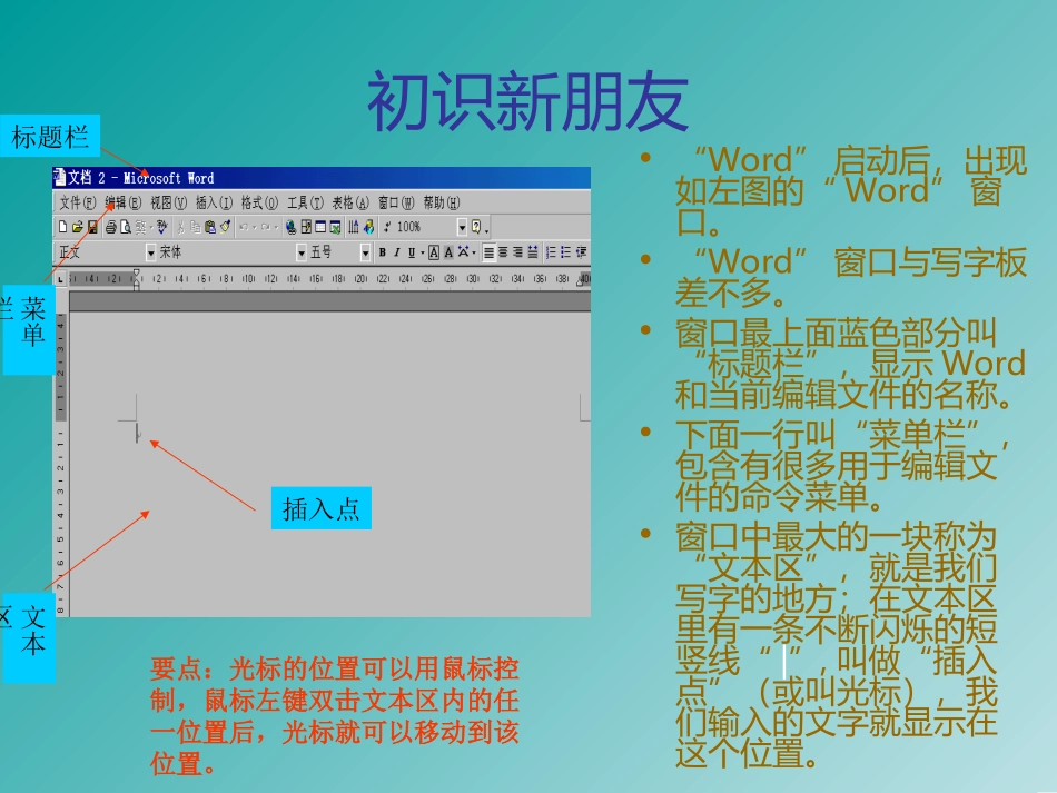 欢迎新朋友MicrosoftWord_第3页