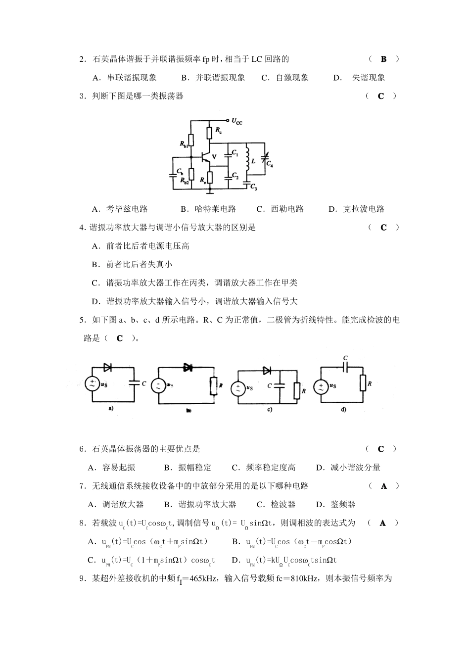 高频电子线路试题详解_第2页