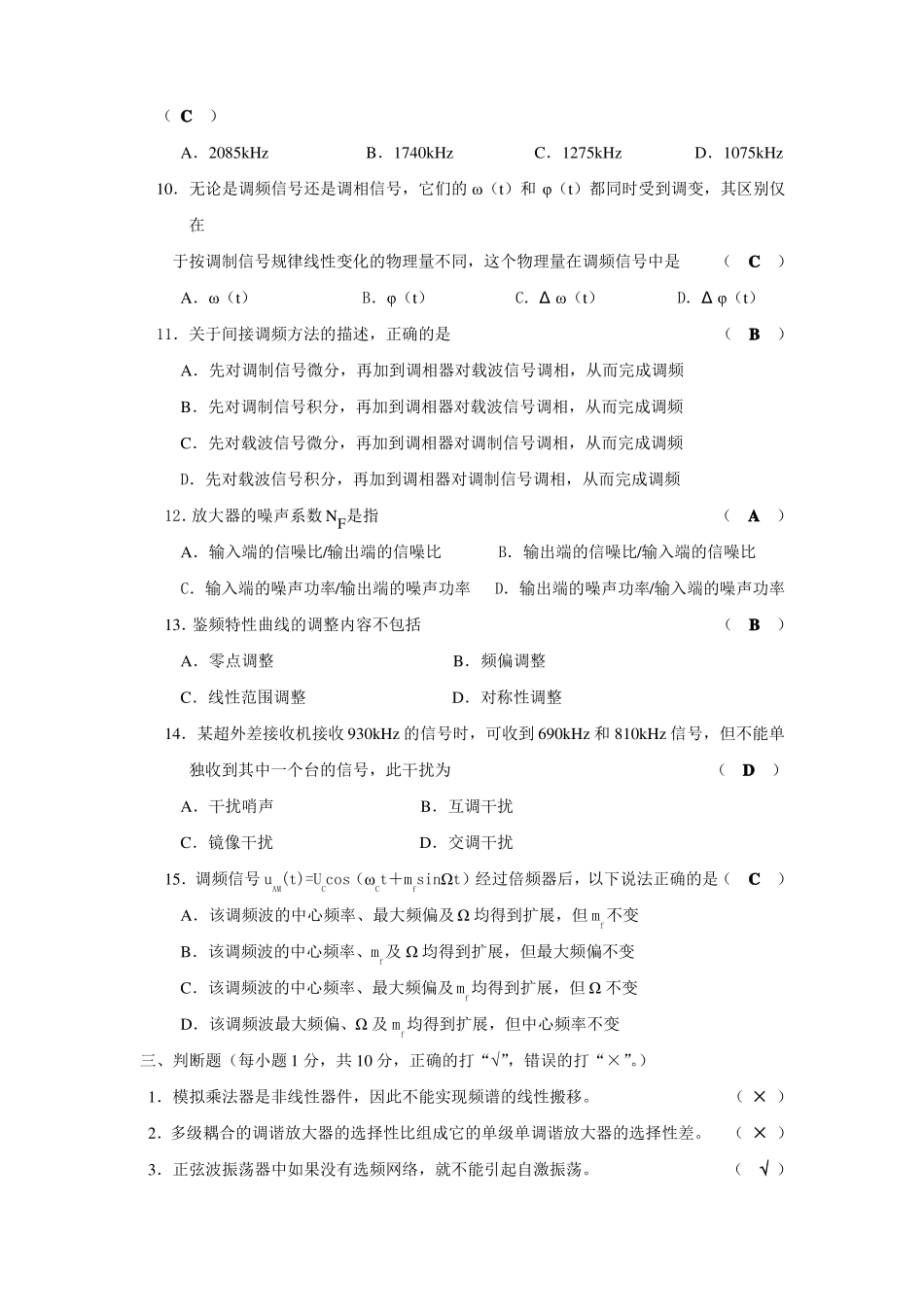 高频电子线路试题详解_第3页