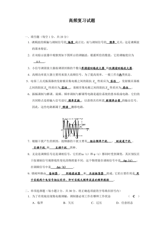 高频电子线路试题详解