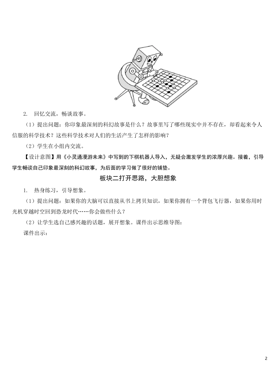 习作：插上科学的翅膀飞【教案】_第2页