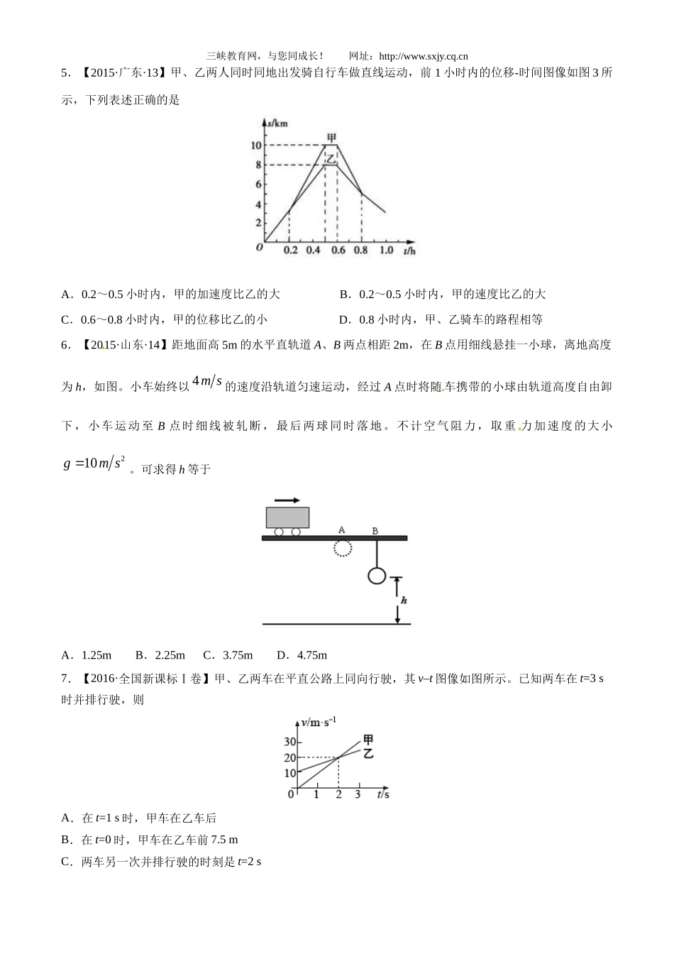 专题01直线运动-三年高考（2015-2017）物理真题分项版解析（原卷版）_第2页