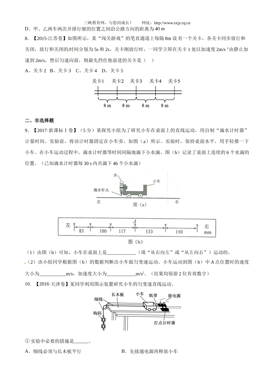 专题01直线运动-三年高考（2015-2017）物理真题分项版解析（原卷版）_第3页