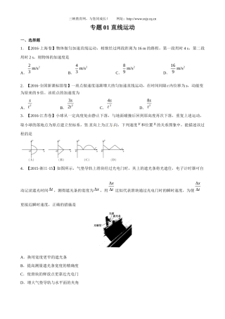 专题01直线运动-三年高考（2015-2017）物理真题分项版解析（原卷版）