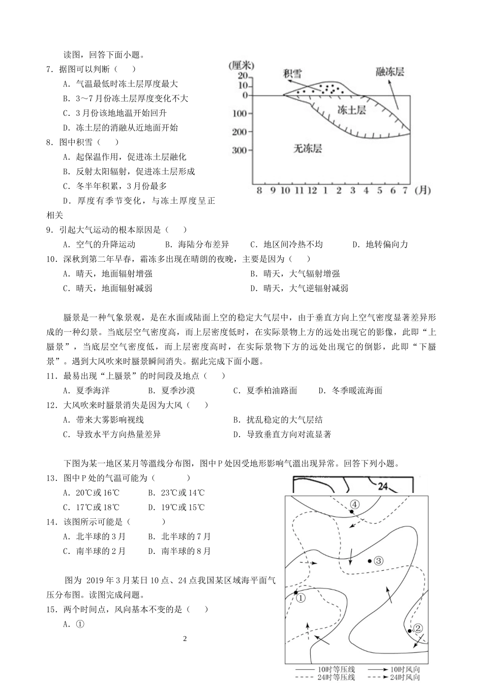 大气部分选择题练习_第2页