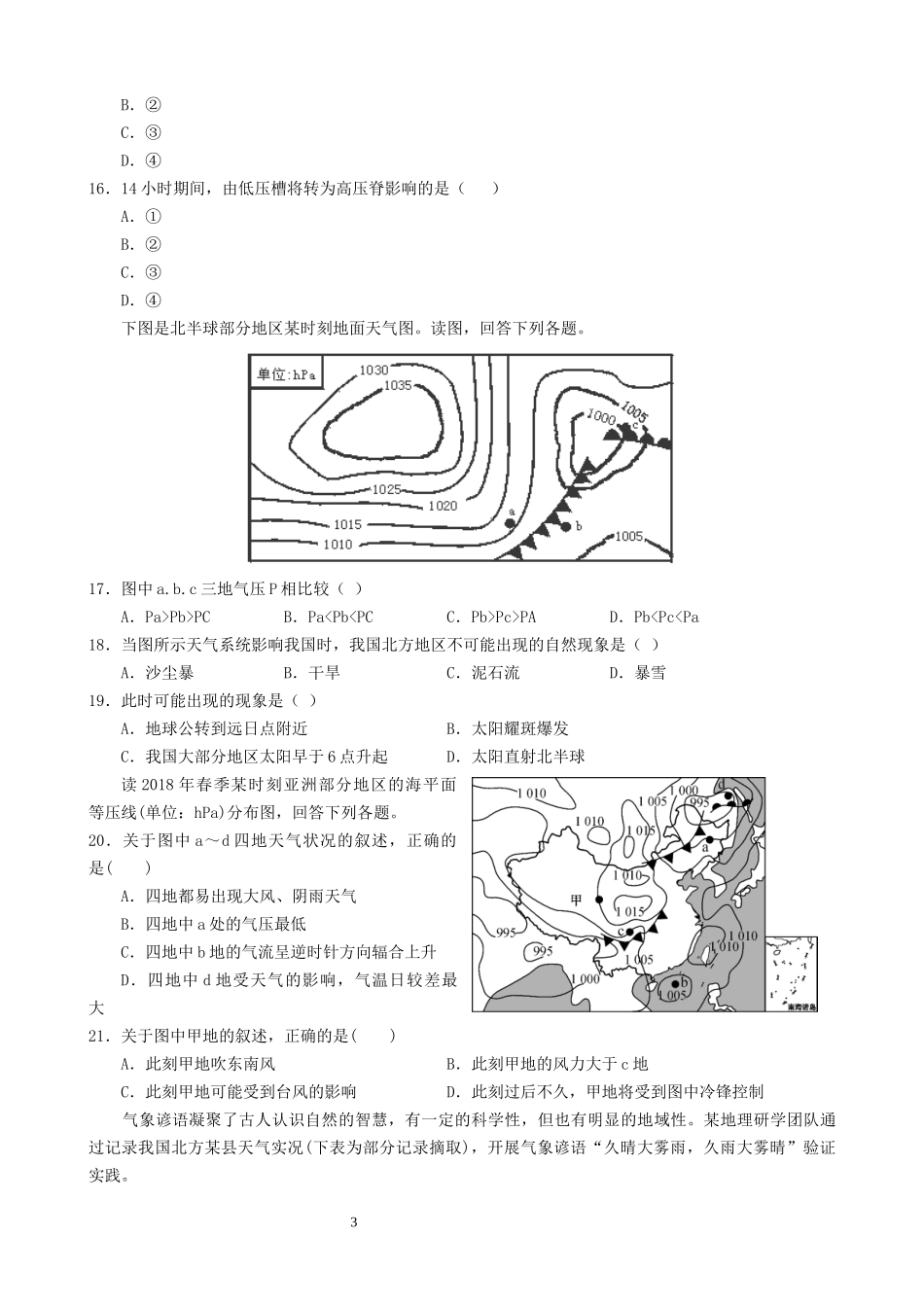 大气部分选择题练习_第3页