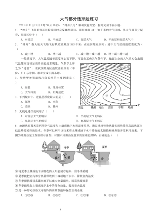 大气部分选择题练习