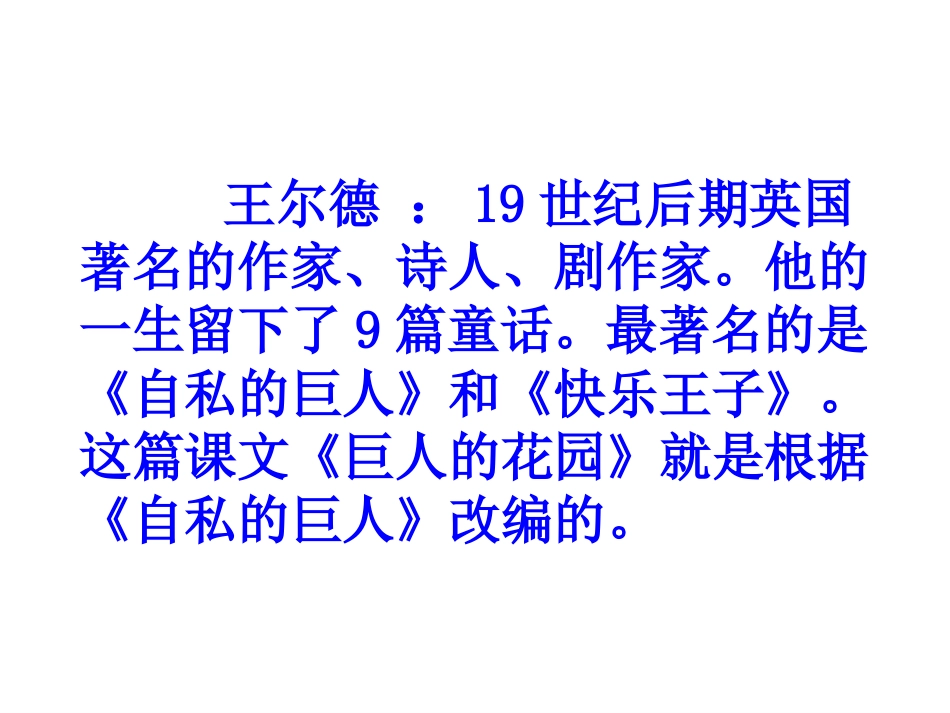 人教版小学四年级巨人的花园PPT (2)_第2页