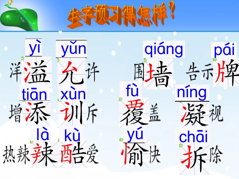 人教版小学四年级巨人的花园PPT (2)_第3页