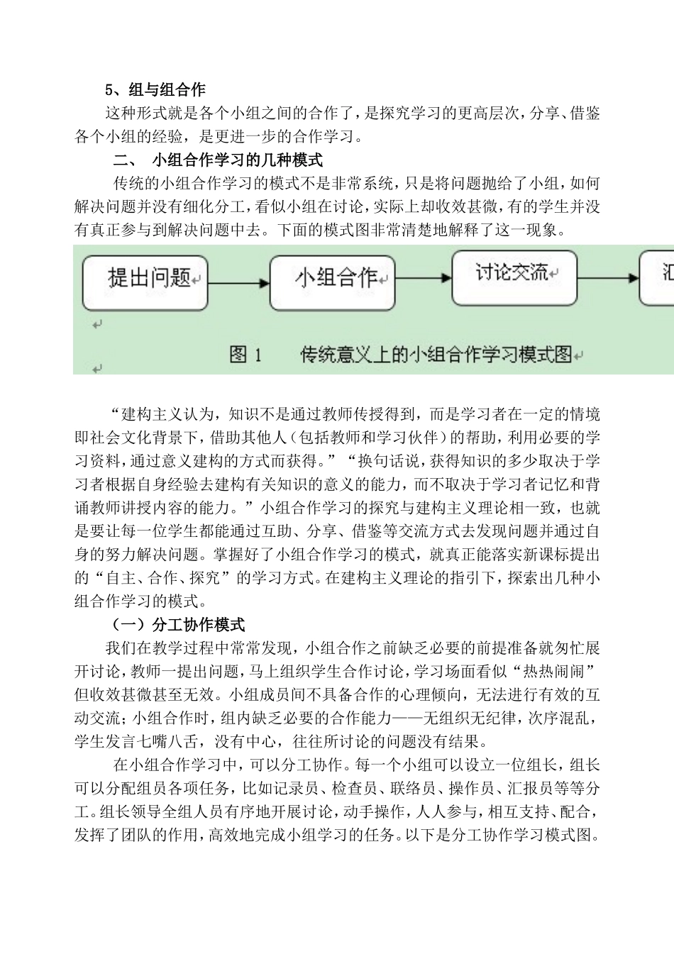 语文小组合作学习讲座稿_第2页