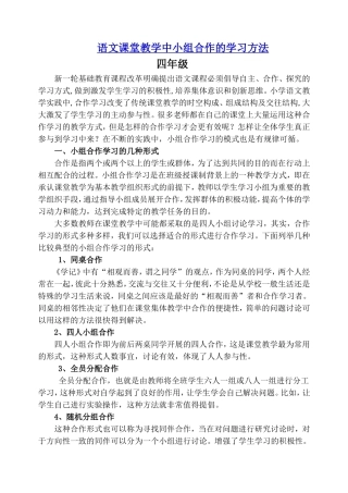 语文小组合作学习讲座稿