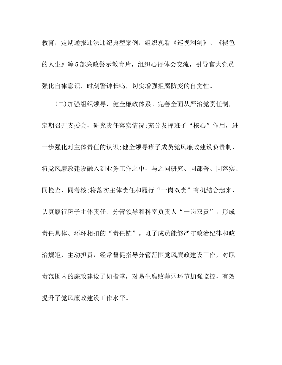 2020年第一季度党风廉政建设工作总结_第2页