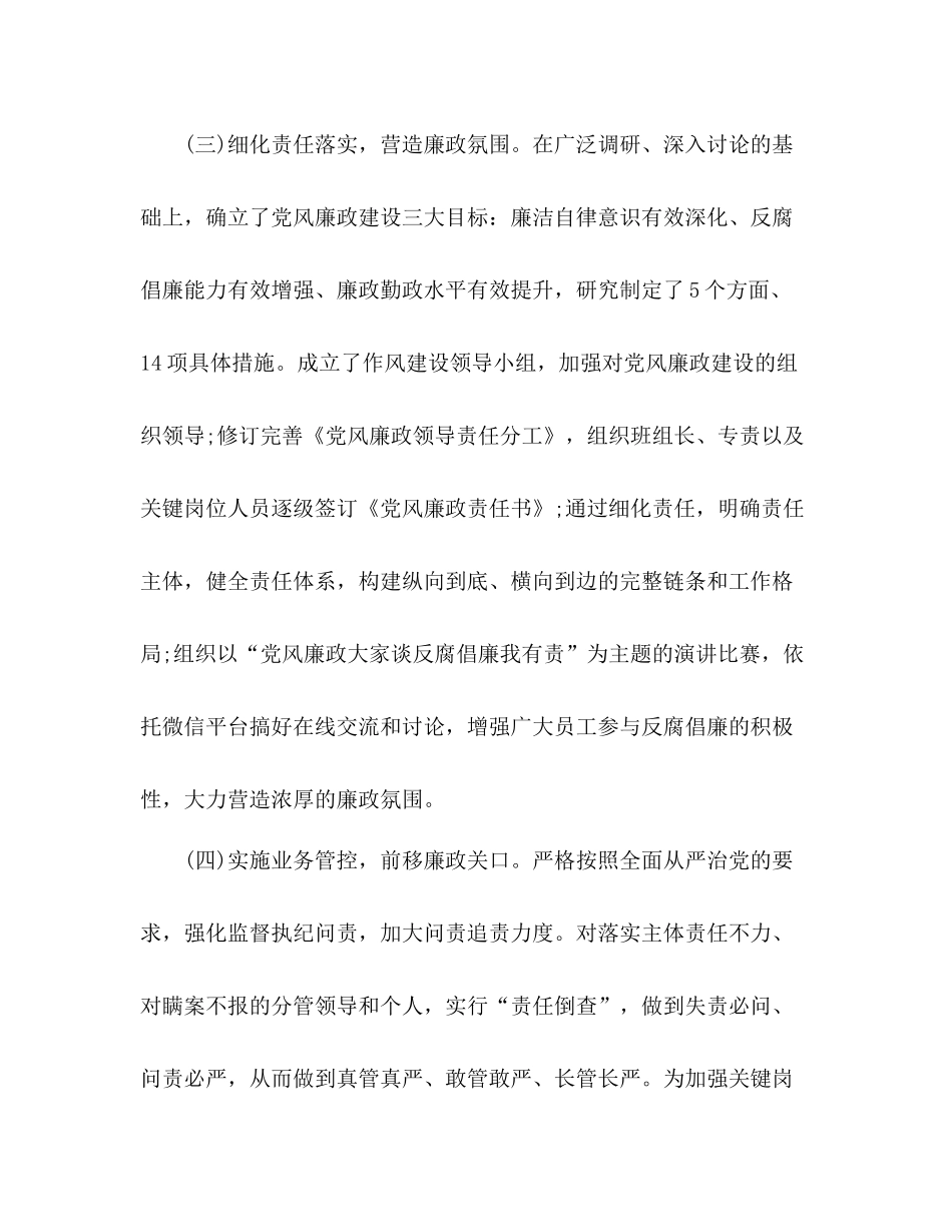 2020年第一季度党风廉政建设工作总结_第3页