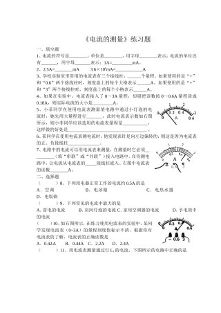 《电流的测量》练习题