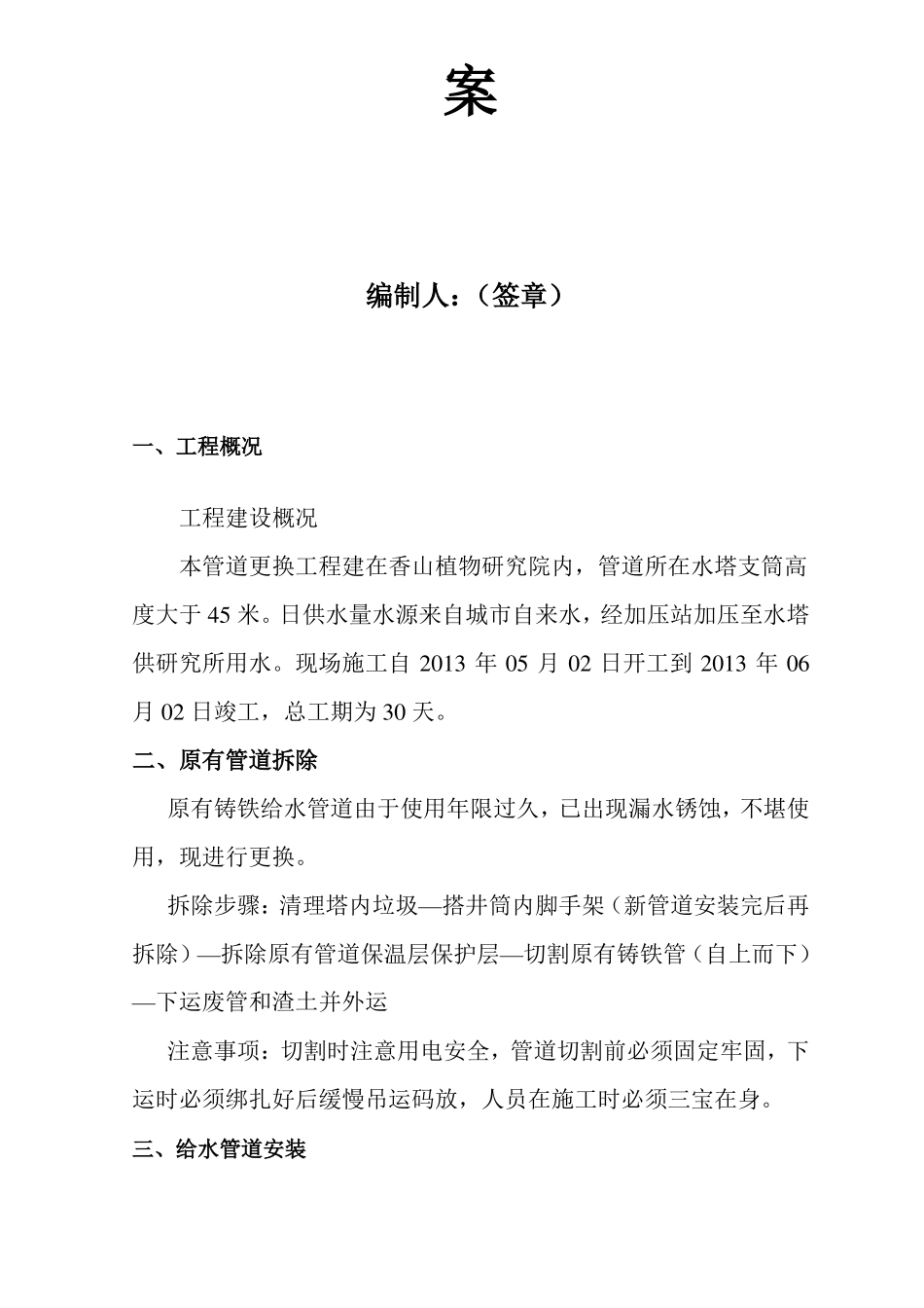 PE给水管施工方案_第2页